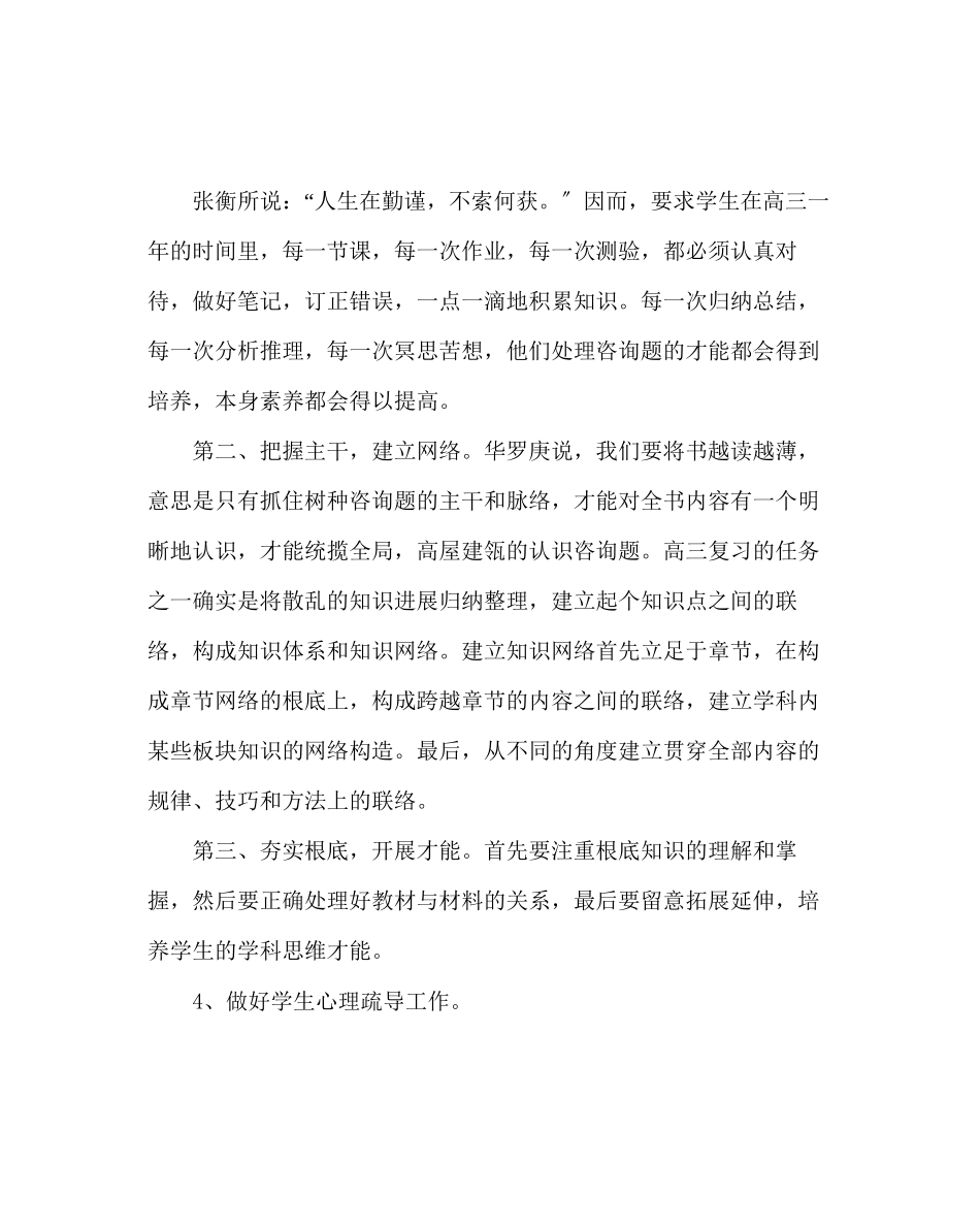 2023年教导处范文高三复习备考措施.docx_第3页