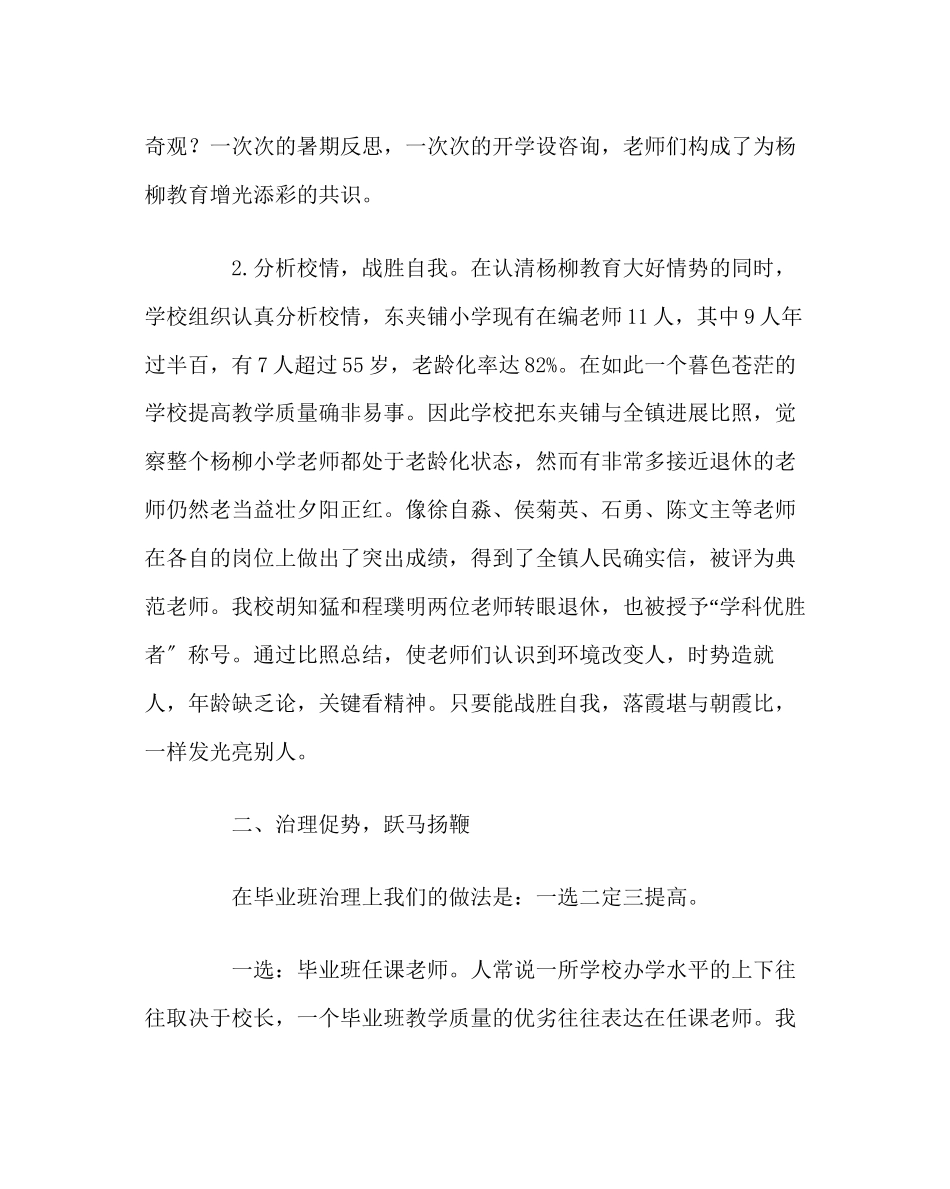2023年教导处范文小学毕业班复习备考会经验材料.docx_第2页