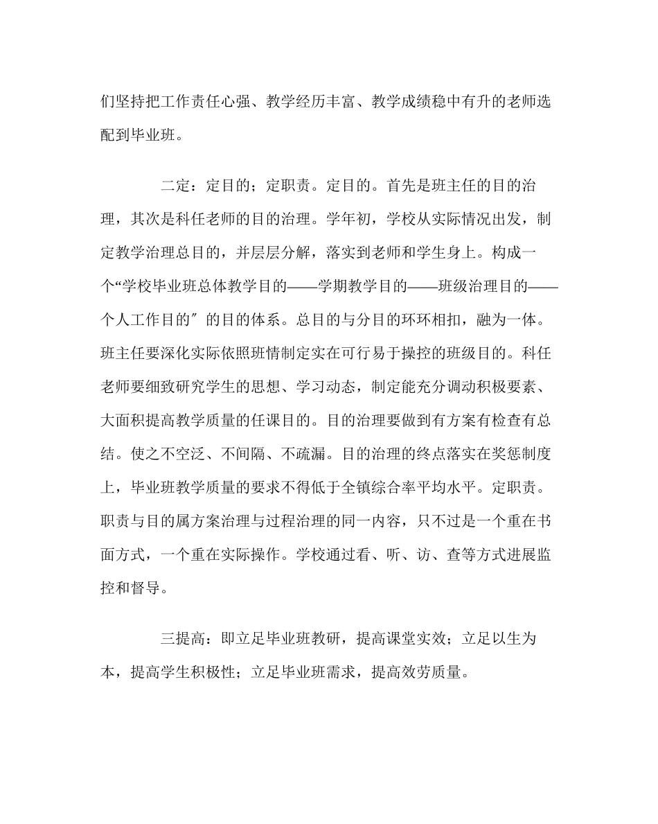 2023年教导处范文小学毕业班复习备考会经验材料.docx_第3页