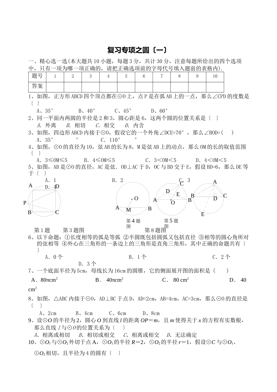 2023年期末备考真题演练圆.docx_第1页