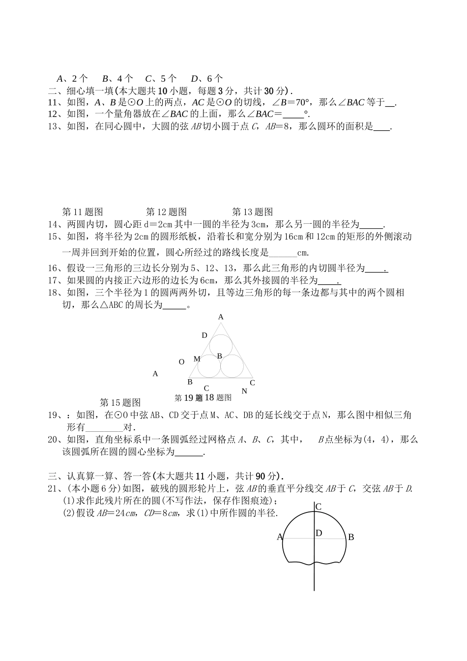 2023年期末备考真题演练圆.docx_第2页