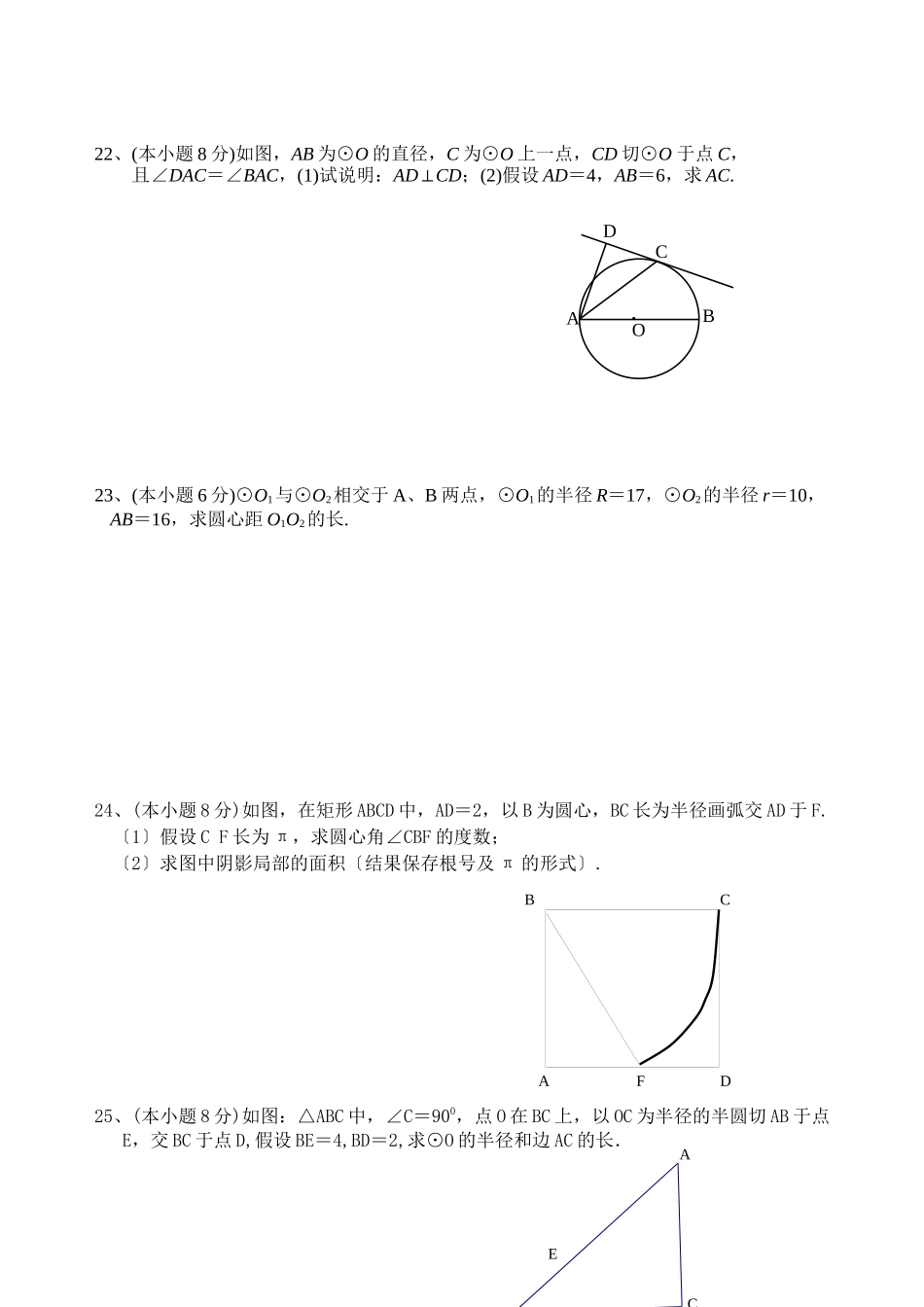2023年期末备考真题演练圆.docx_第3页