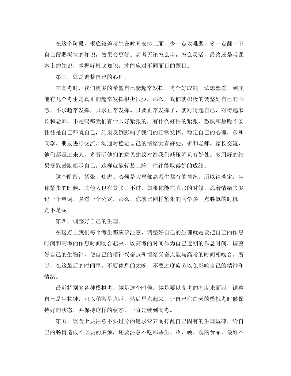 2023年教师高考备考工作总结3篇.docx_第2页