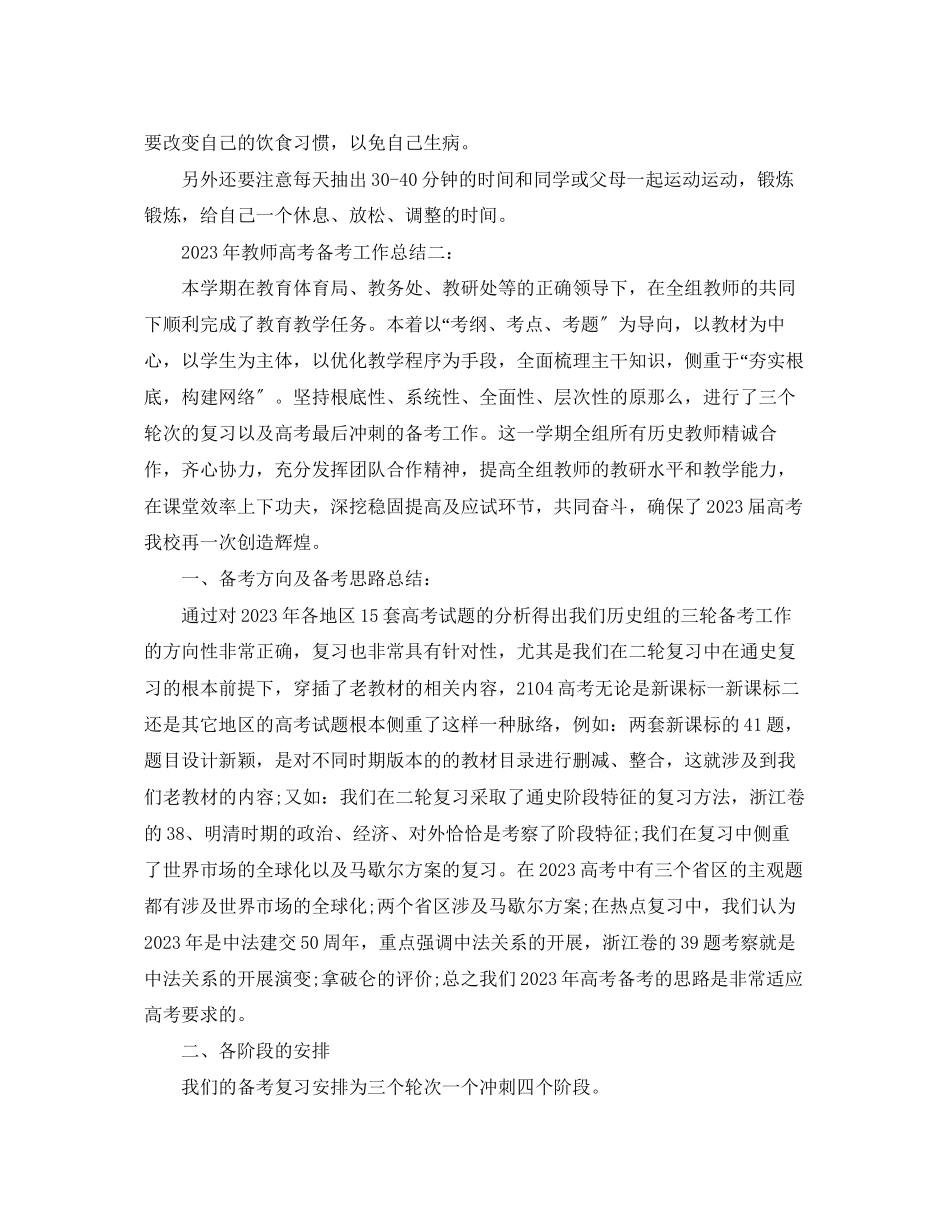 2023年教师高考备考工作总结3篇.docx_第3页