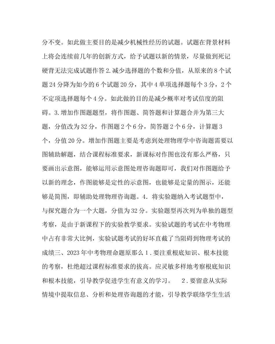 2023年教务处中考备考会发言稿考出好成绩.docx_第2页