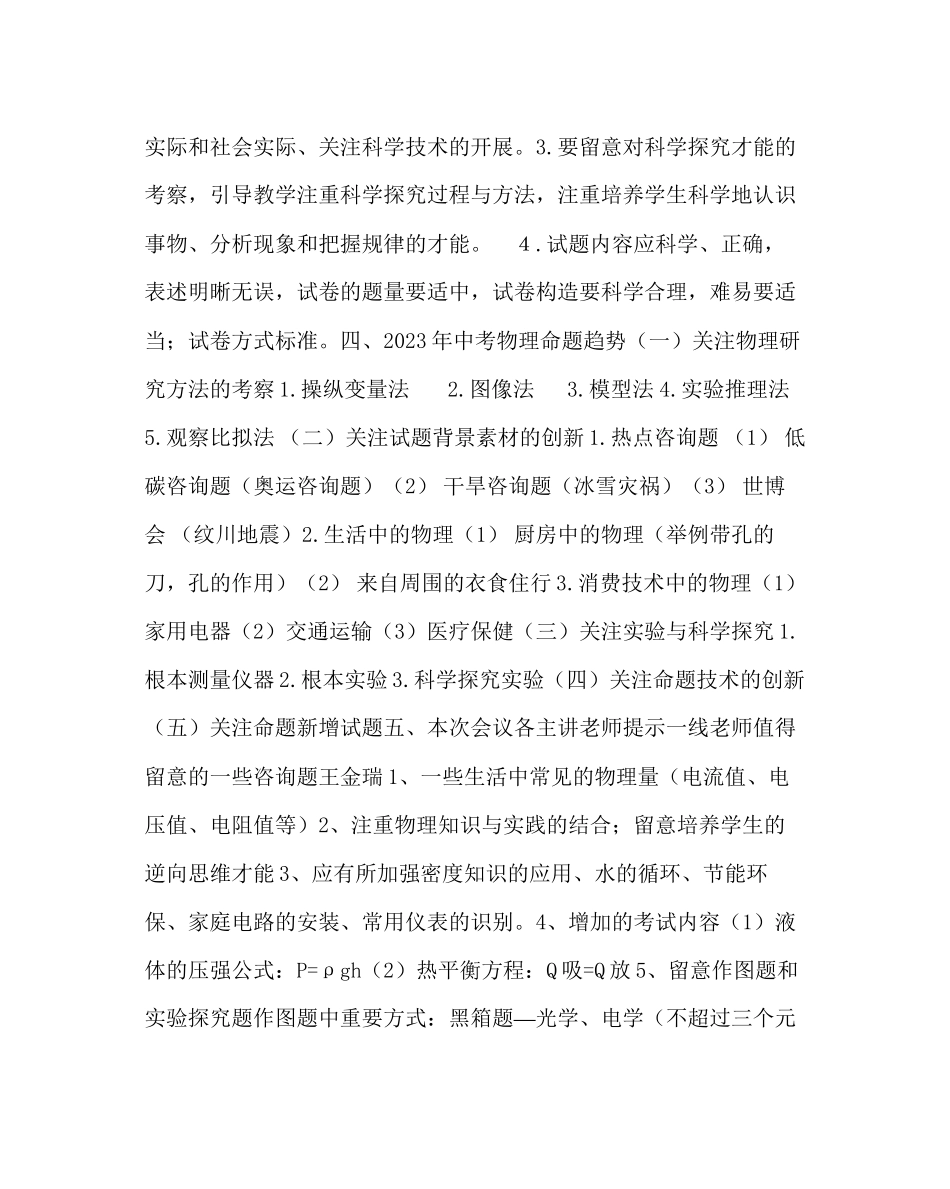 2023年教务处中考备考会发言稿考出好成绩.docx_第3页