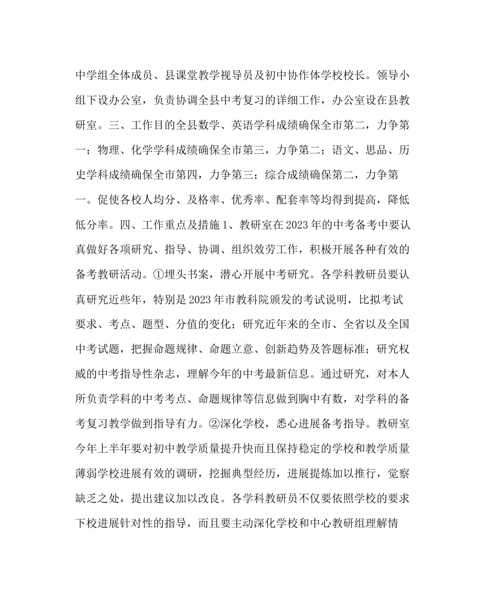 2023年教导处范文县中考备考方案.docx_第2页
