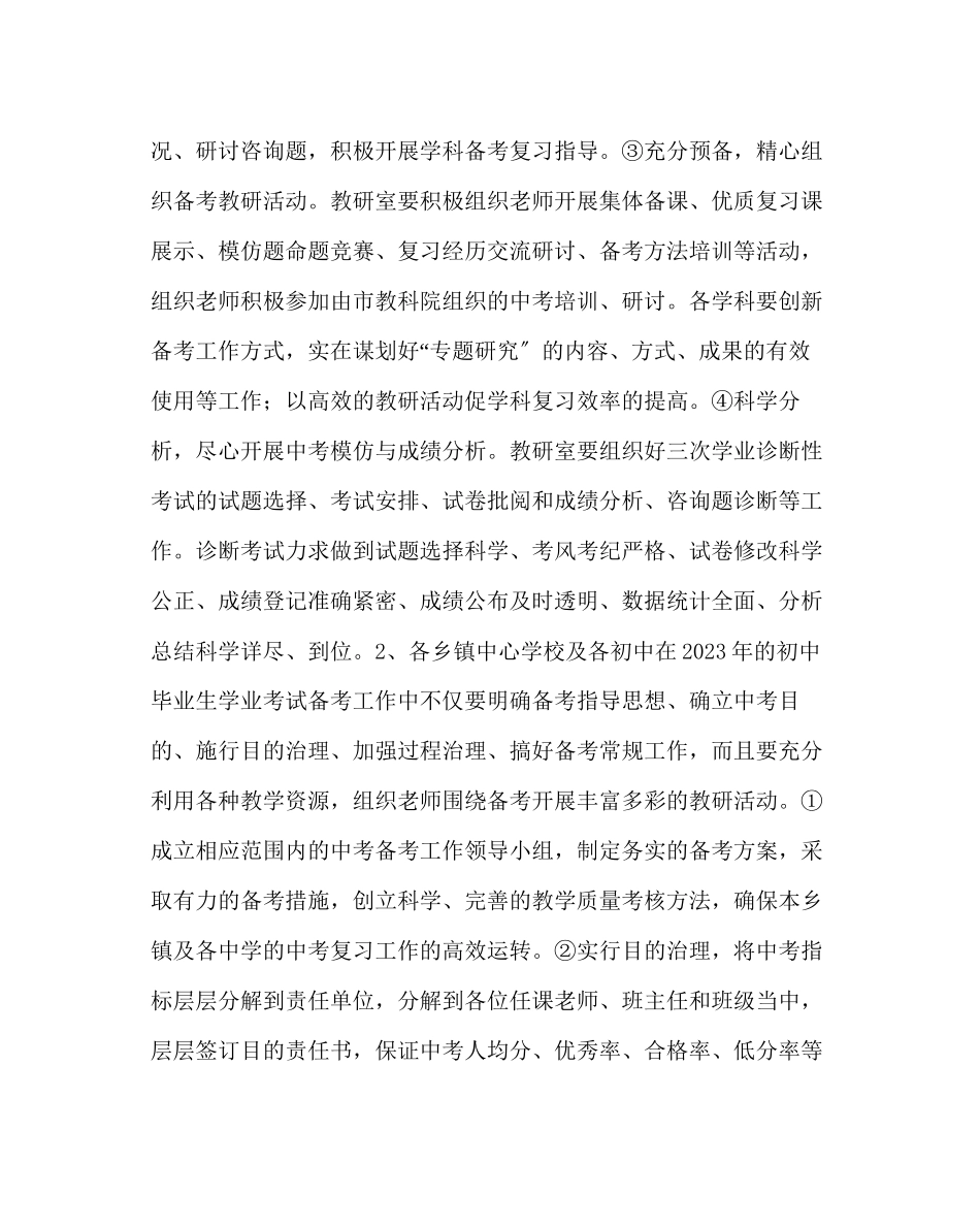 2023年教导处范文县中考备考方案.docx_第3页