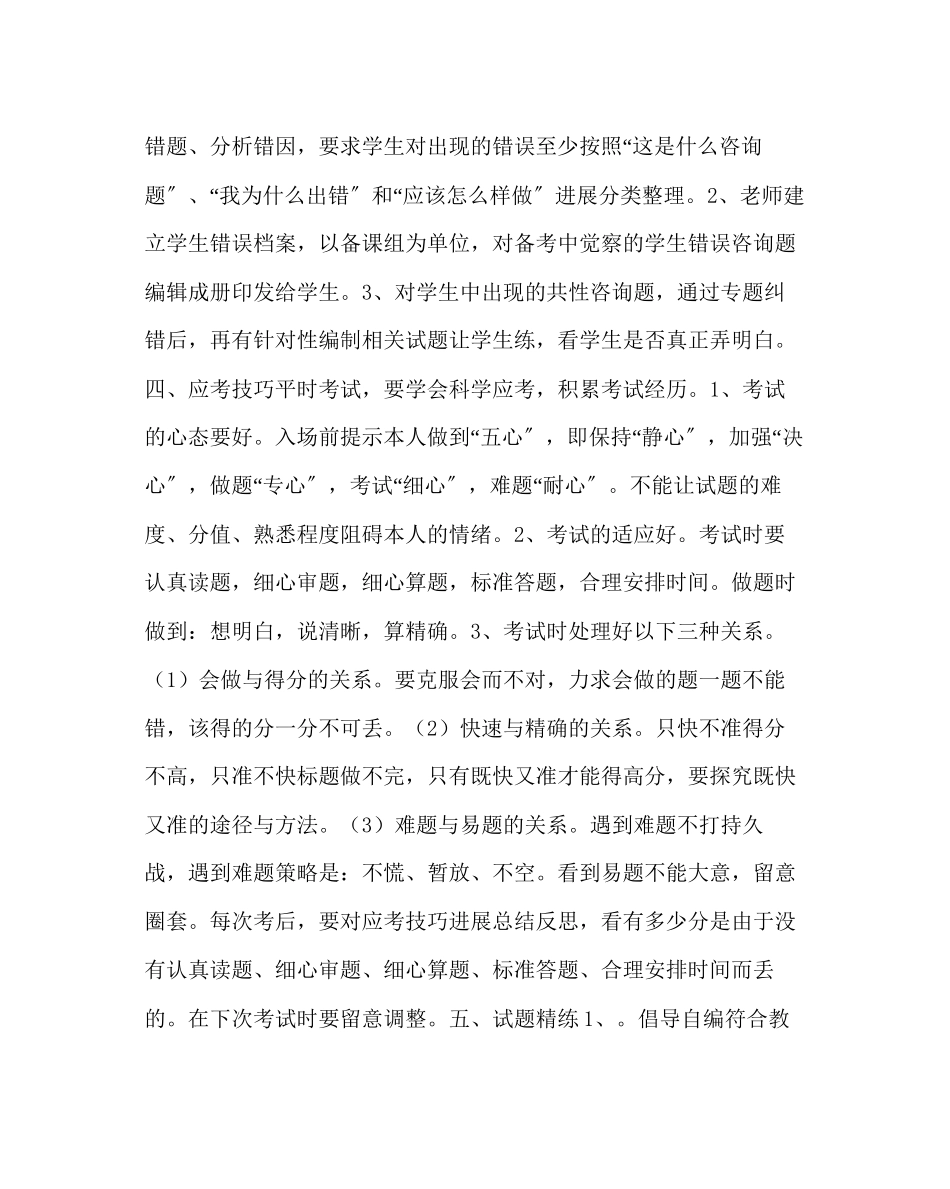 2023年教导处范文高三后期备考工作建议.docx_第2页