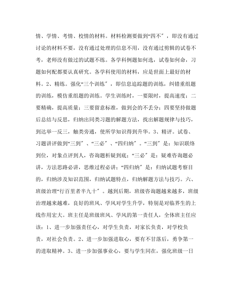 2023年教导处范文高三后期备考工作建议.docx_第3页