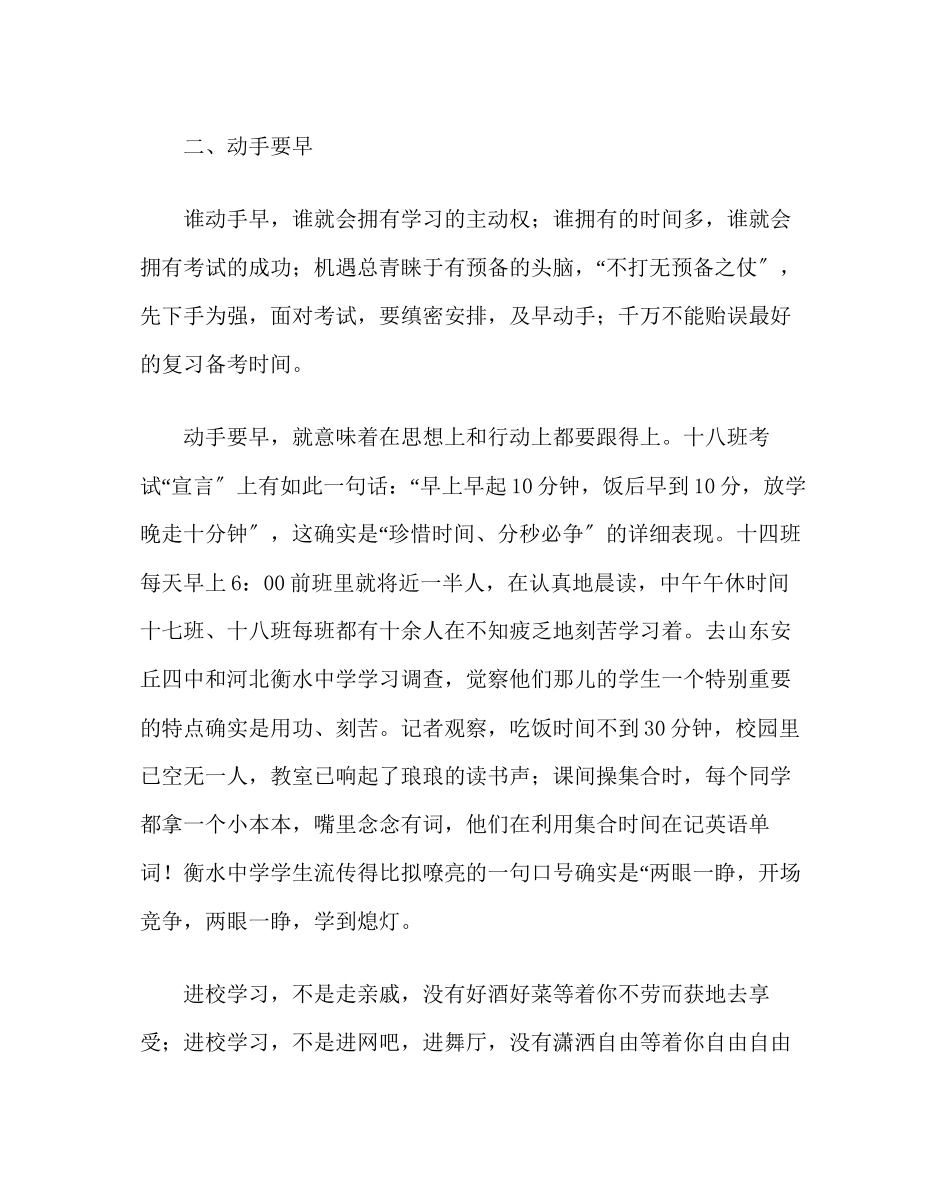 2023年班主任工作高生期末备考要求.docx_第3页