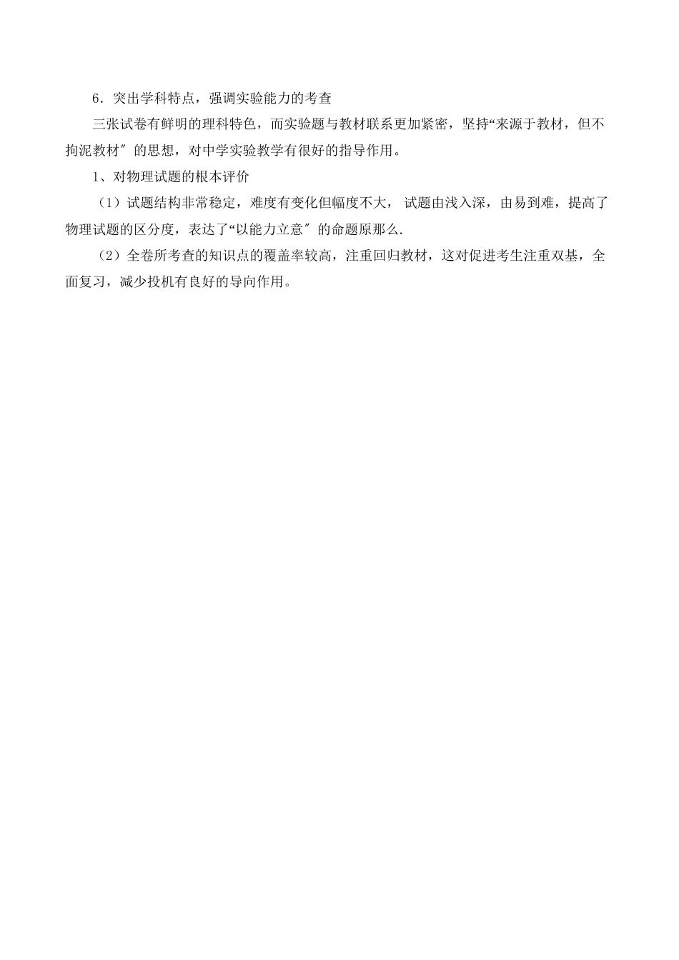 2023年河北衡水重点高考物理备考指南之备考策略doc高中物理.docx_第2页