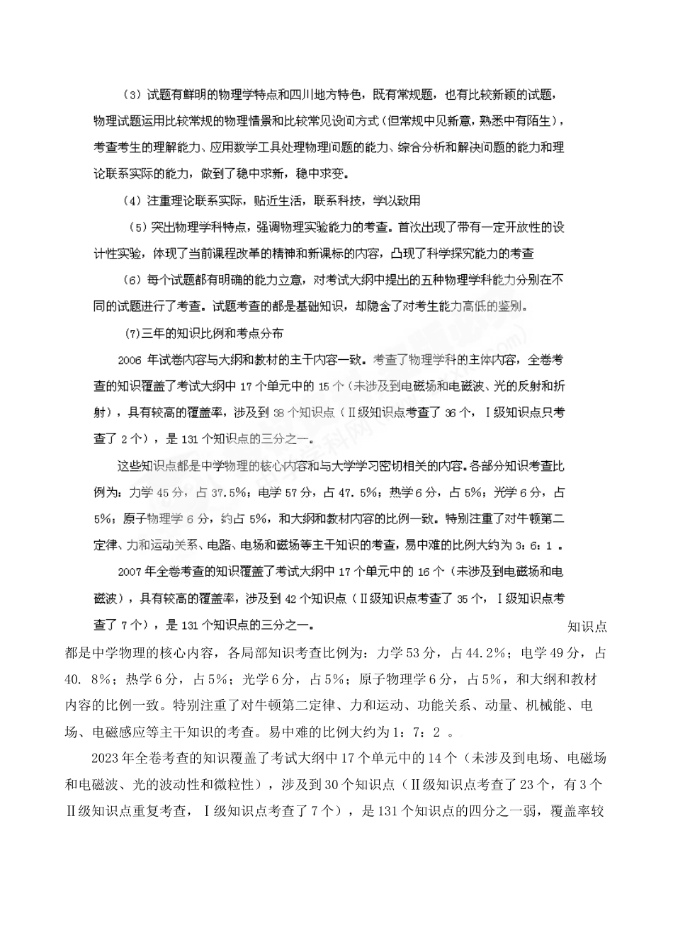 2023年河北衡水重点高考物理备考指南之备考策略doc高中物理.docx_第3页
