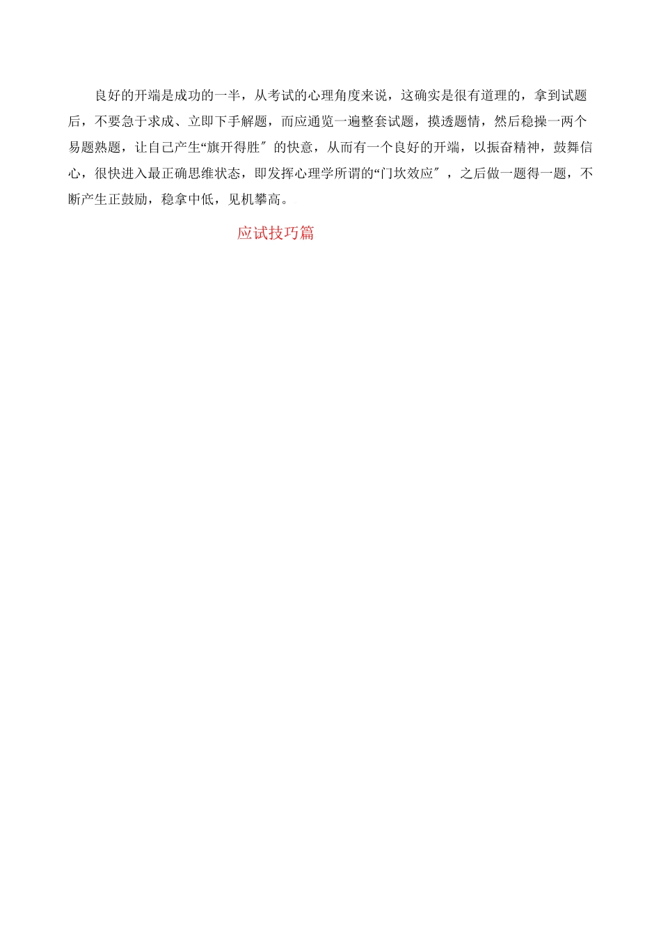 2023年河北衡水重点高考物理备考指南之应试策略与技巧doc高中物理.docx_第2页