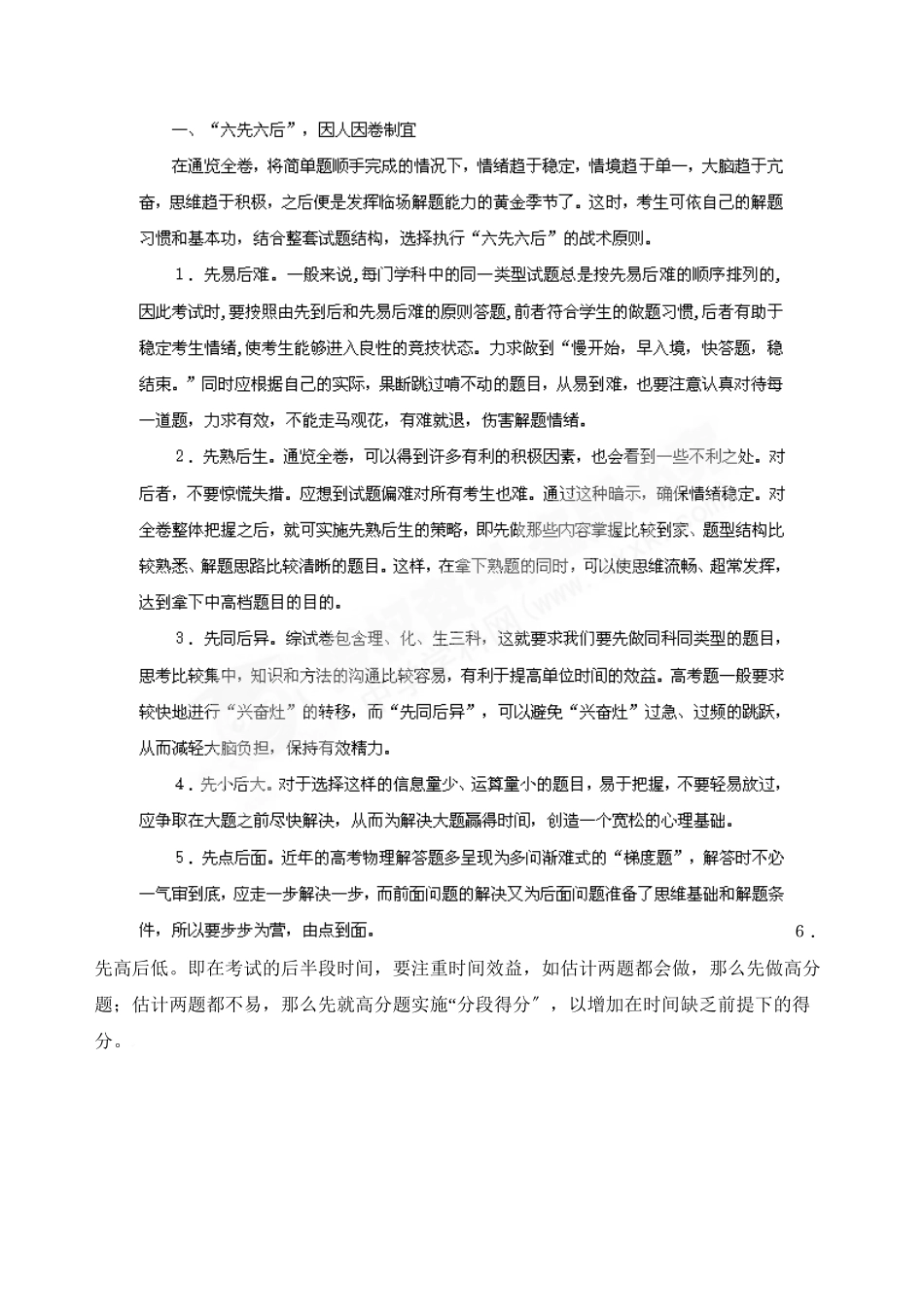 2023年河北衡水重点高考物理备考指南之应试策略与技巧doc高中物理.docx_第3页
