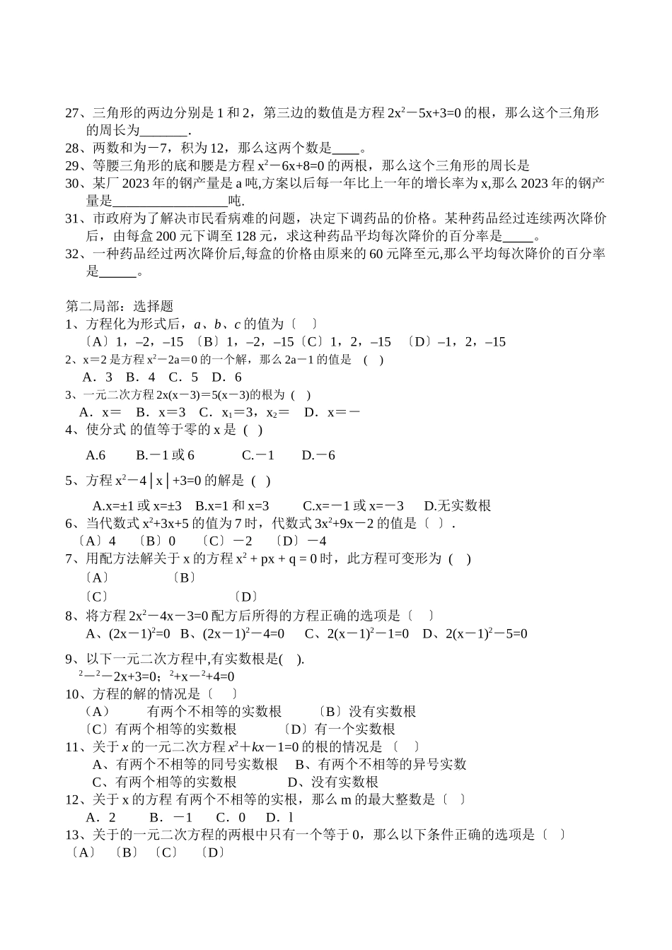 2023年期末备考真题演练一元二次方程.docx_第2页