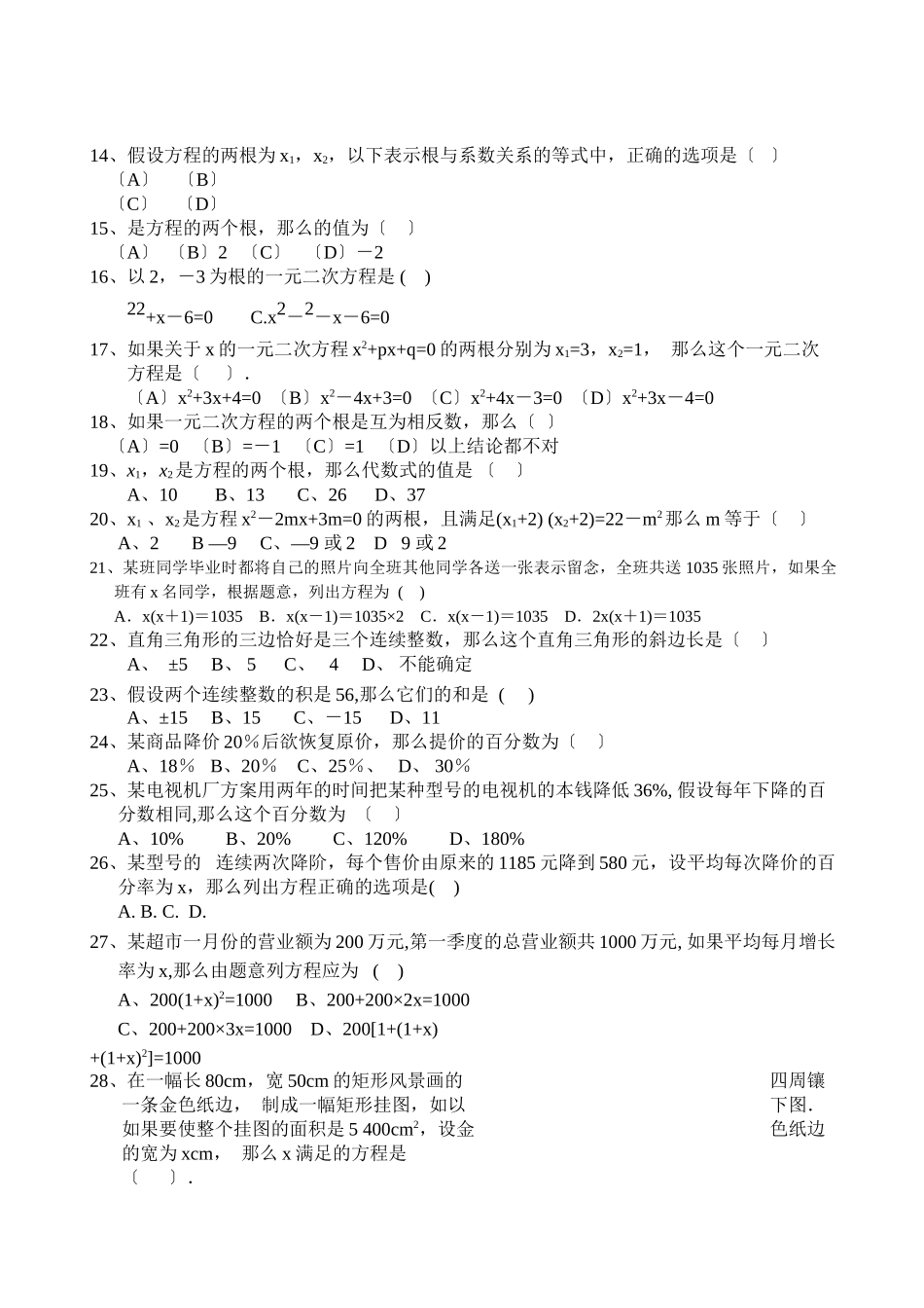 2023年期末备考真题演练一元二次方程.docx_第3页