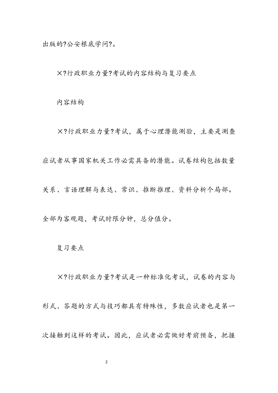 2023年秋季公务员备考三大技巧.docx_第2页