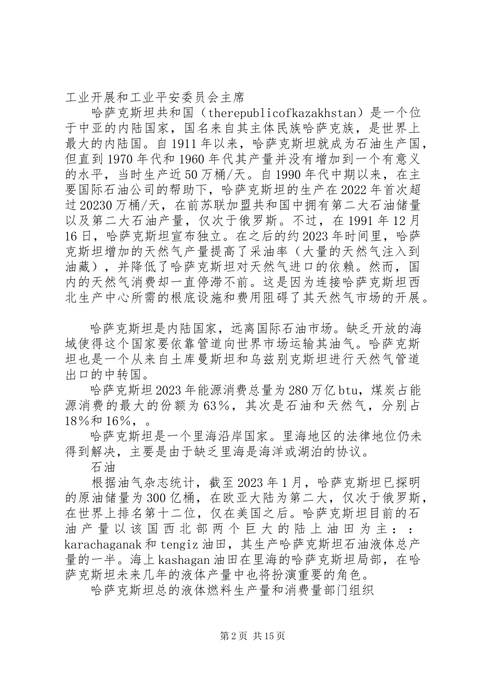 2023年赴中亚特种设备考察报告.docx_第2页