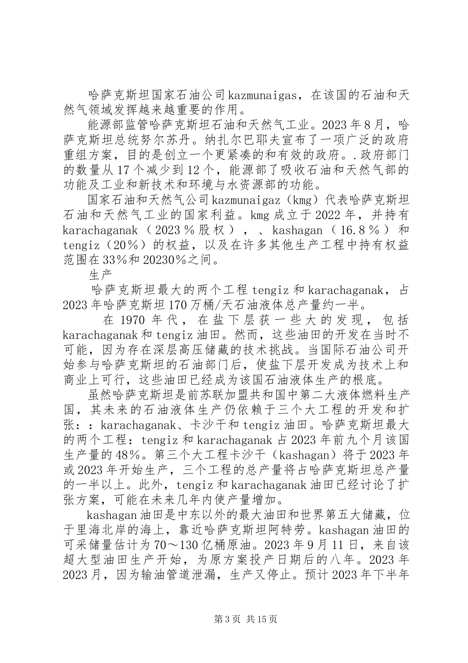2023年赴中亚特种设备考察报告.docx_第3页