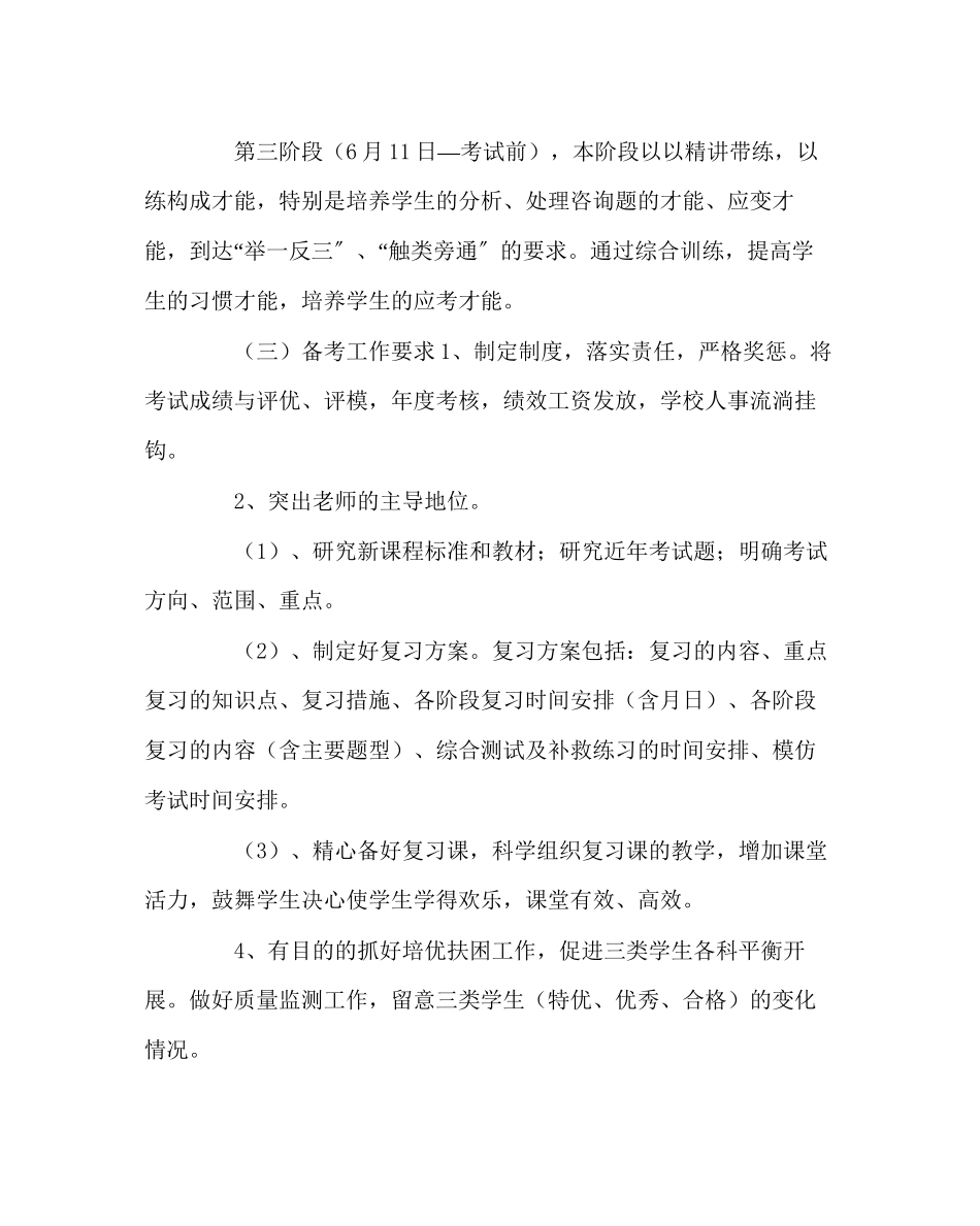 2023年教导处范文小学六年级备考方案.docx_第2页
