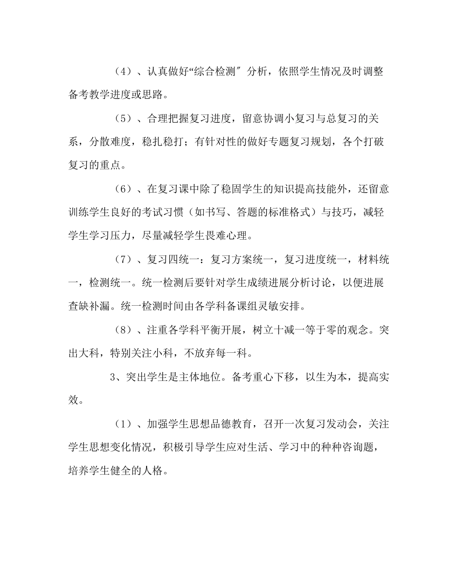 2023年教导处范文小学六年级备考方案.docx_第3页