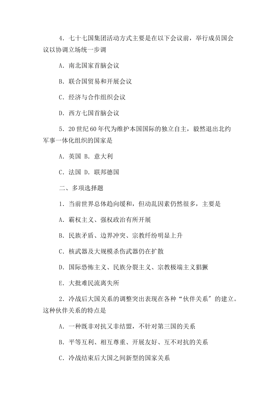 2023年考研备考辅导考研政治当代世界经济与政治辅导.docx_第2页