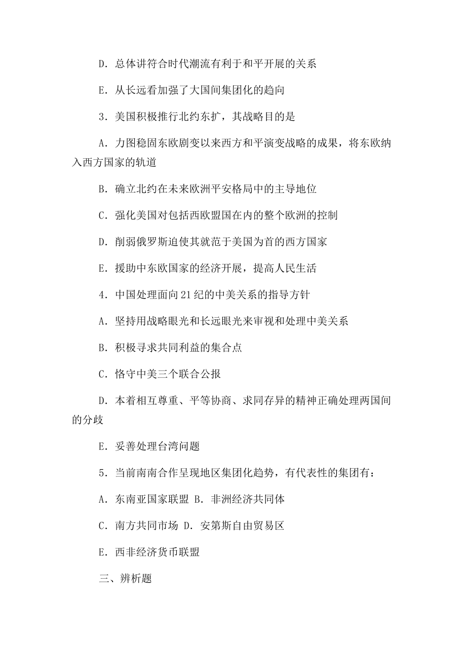 2023年考研备考辅导考研政治当代世界经济与政治辅导.docx_第3页