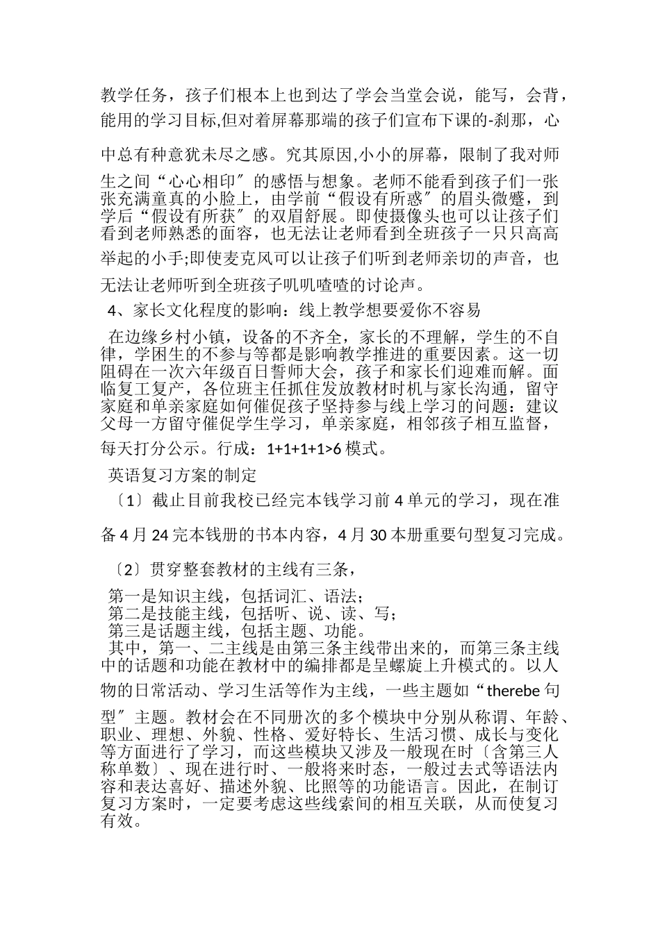 2023年春英语备考心得体会.doc_第2页
