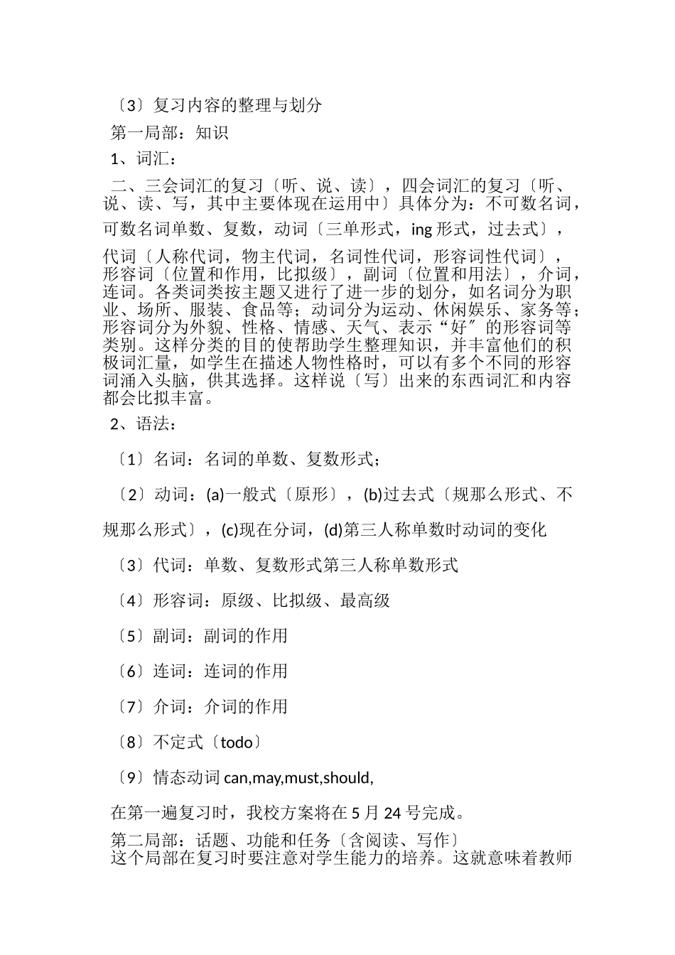 2023年春英语备考心得体会.doc_第3页