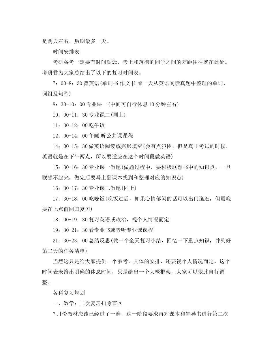 2023年考研暑假备考计划表.docx_第2页