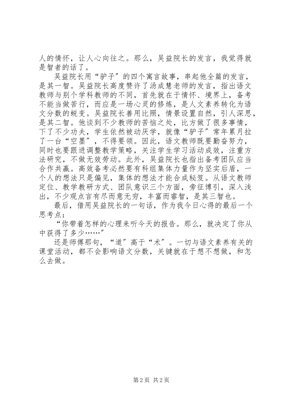 2023年聆听《高考备考分析会》有感.docx_第2页