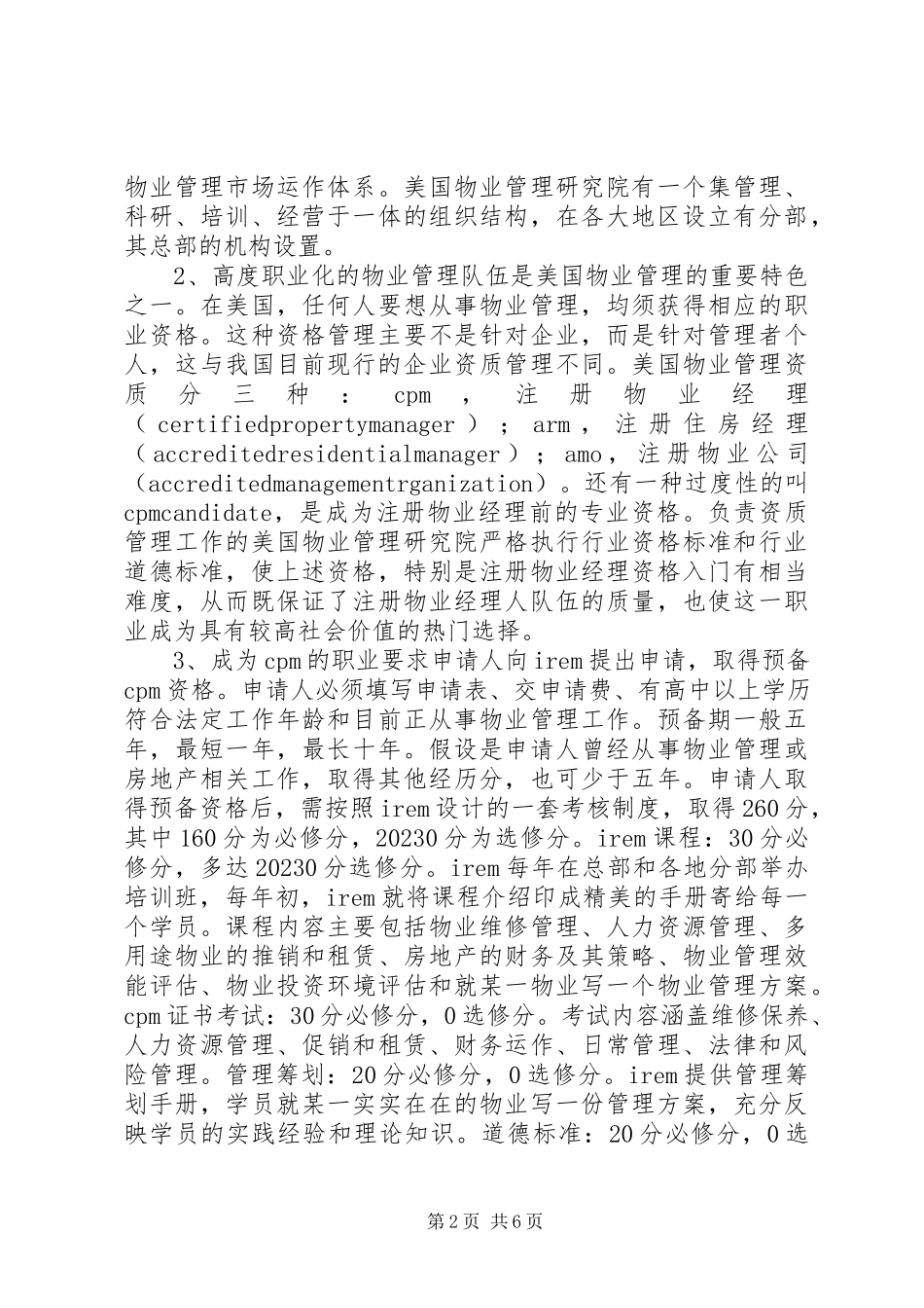 2023年设备考察报告模板.docx_第2页