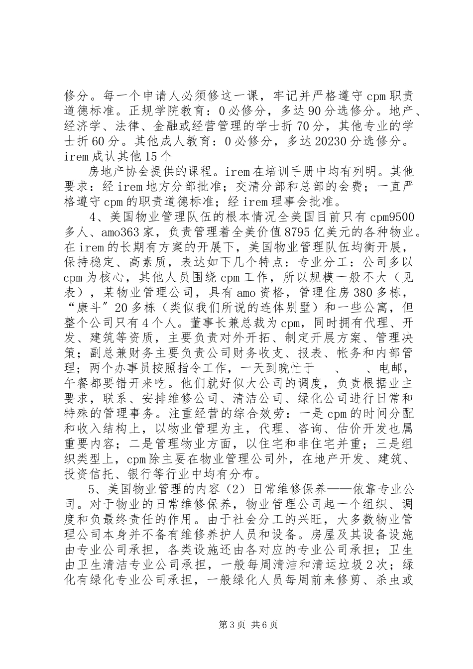 2023年设备考察报告模板.docx_第3页