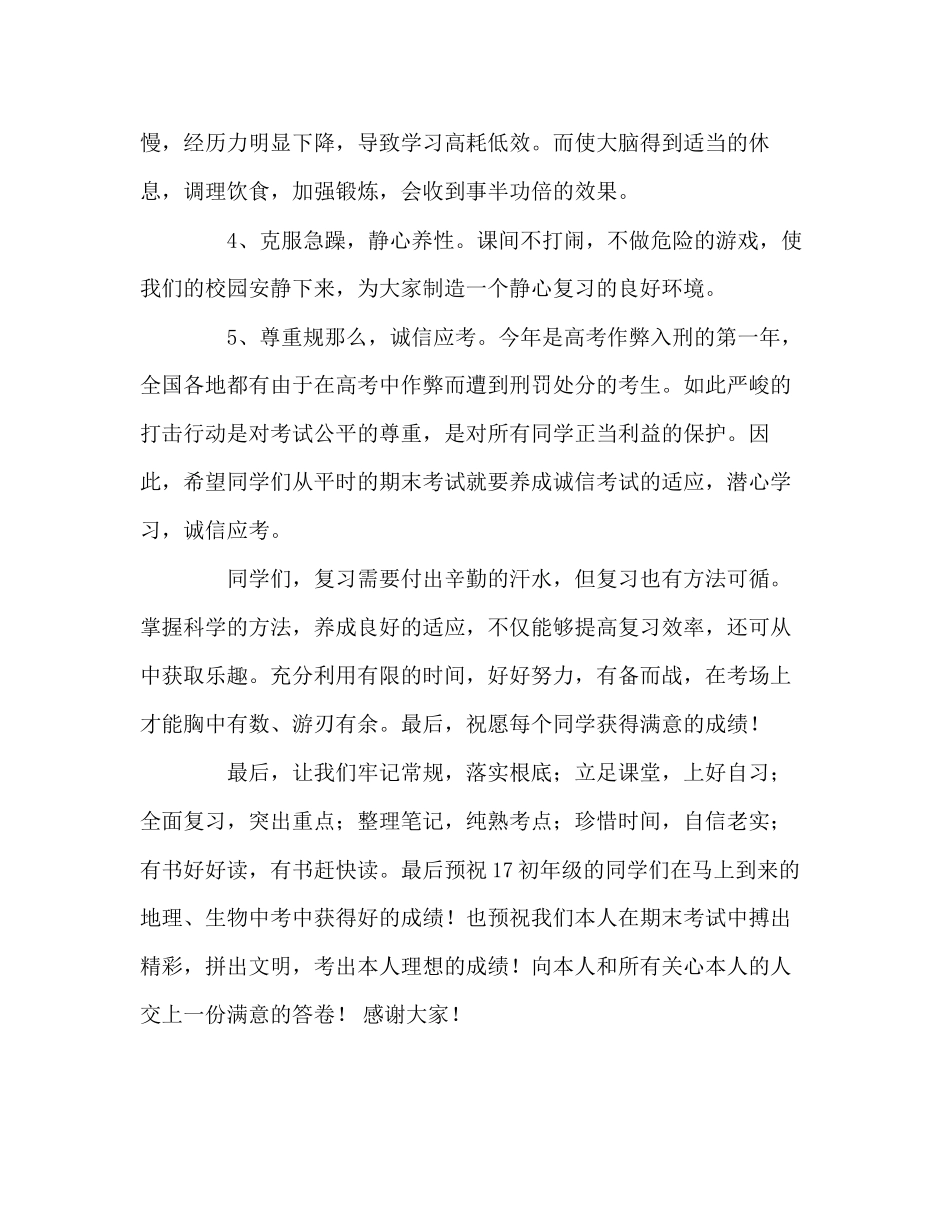 2023年第18周国旗下的讲话沉着备考诚信发言稿.docx_第2页
