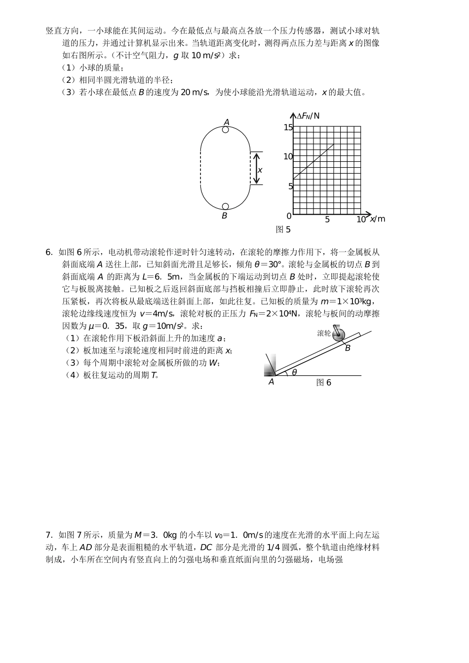 2023年物理备考好题速递系列试题（1）高中物理.docx_第2页
