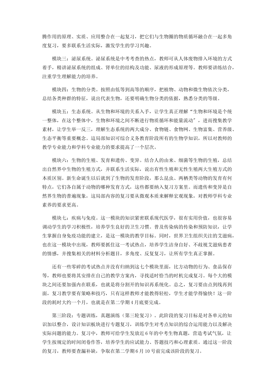 2023年谈中考生物备考策略与技巧.docx_第2页