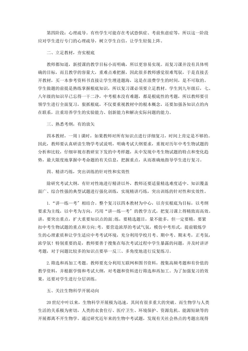 2023年谈中考生物备考策略与技巧.docx_第3页
