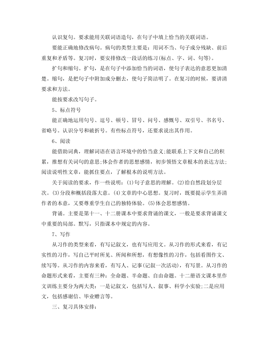 2023年毕业班复习备考计划.docx_第2页