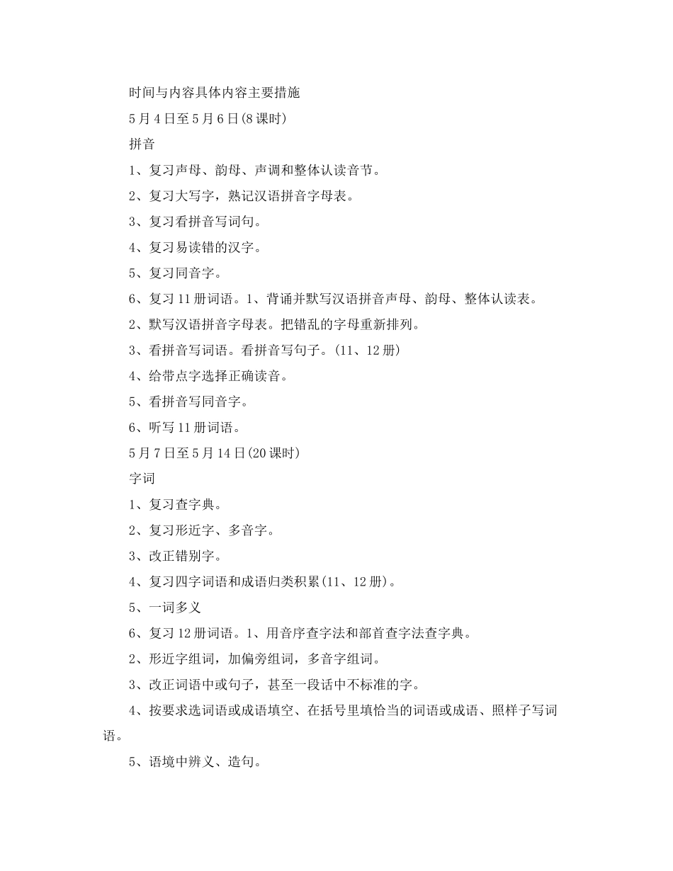 2023年毕业班复习备考计划.docx_第3页