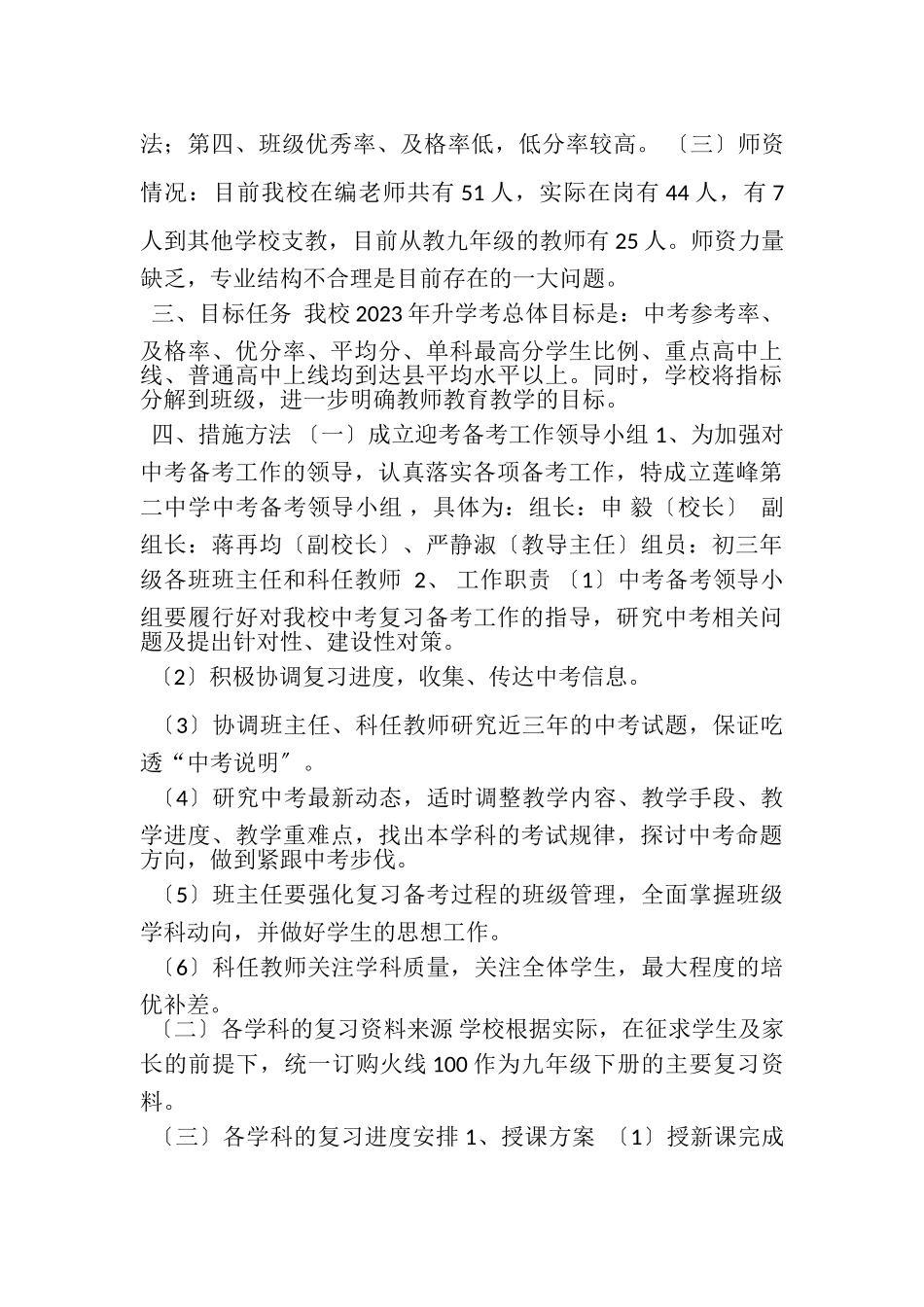 2023年莲峰第二中学届毕业班迎考备考工作方案.doc_第2页