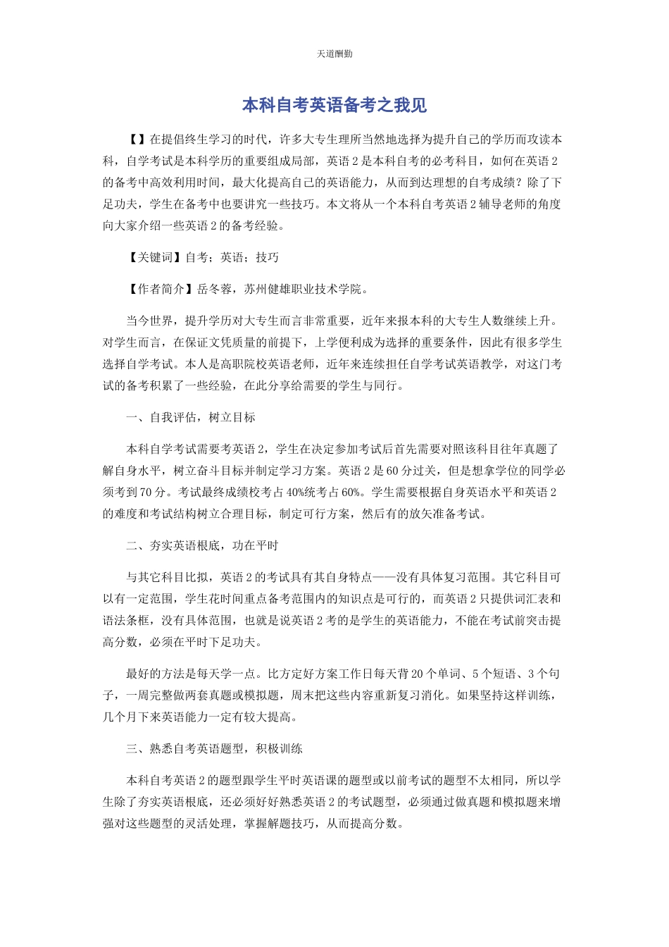 2023年本科自考英语备考之我见.docx_第1页