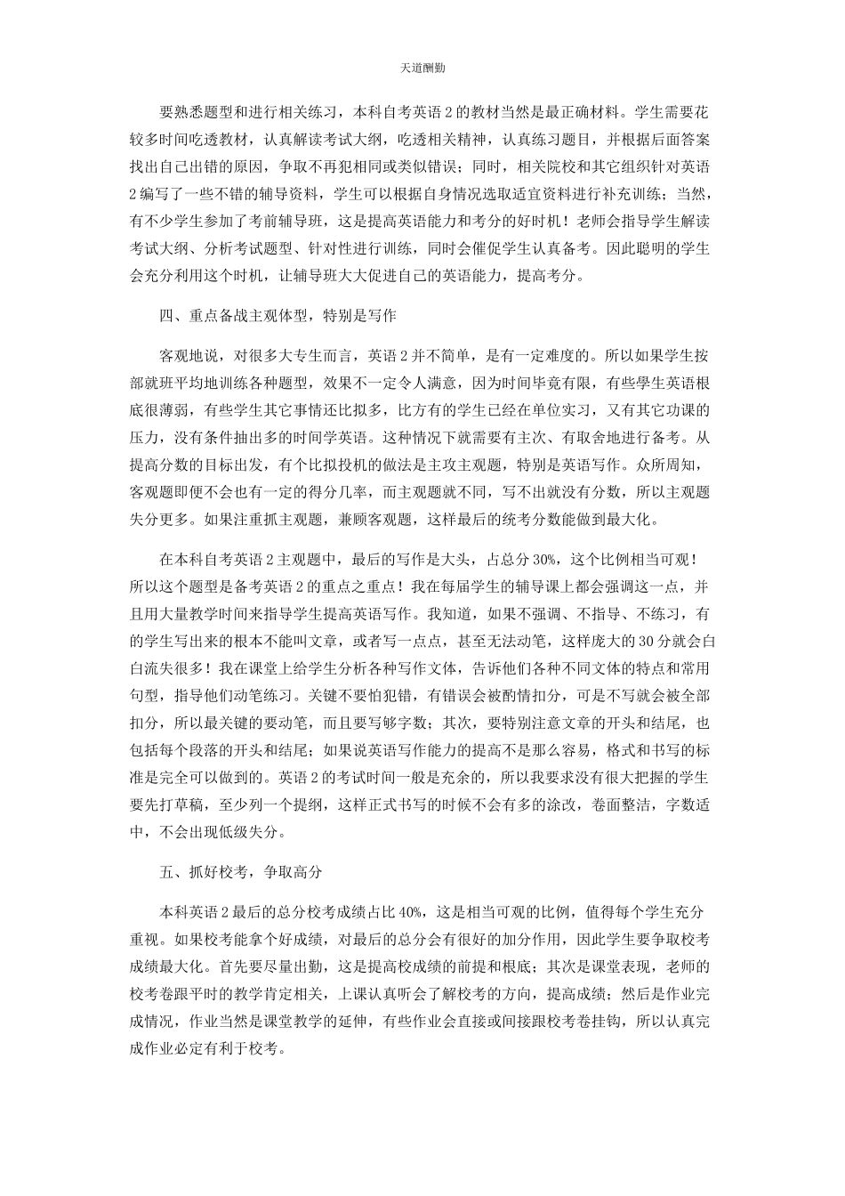 2023年本科自考英语备考之我见.docx_第2页