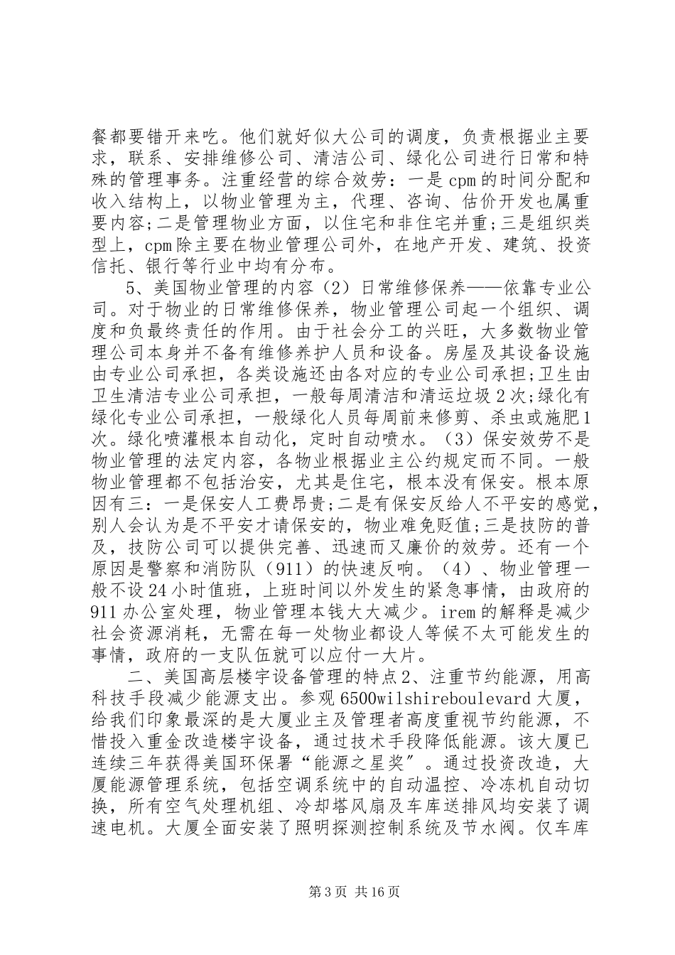 2023年设备考察报告3篇.docx_第3页