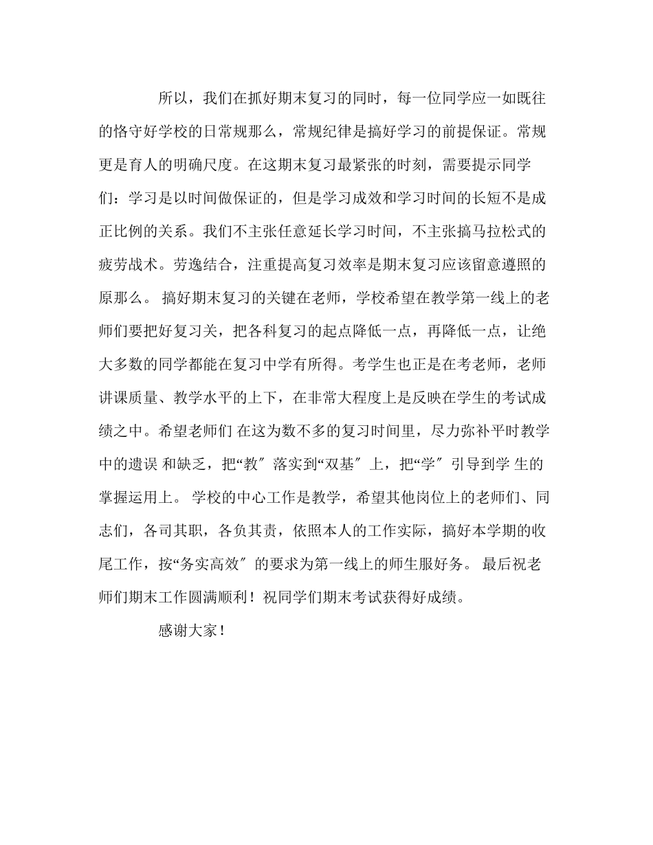 2023年调整心态讲究方法认真备考发言稿.docx_第2页