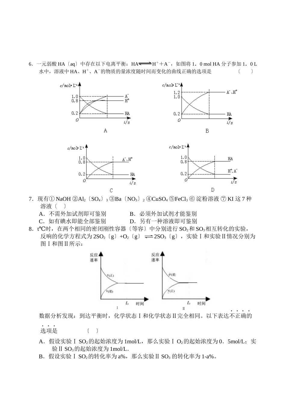 2023年高三化学备考好题速递系列试题（3）高中化学.docx_第2页