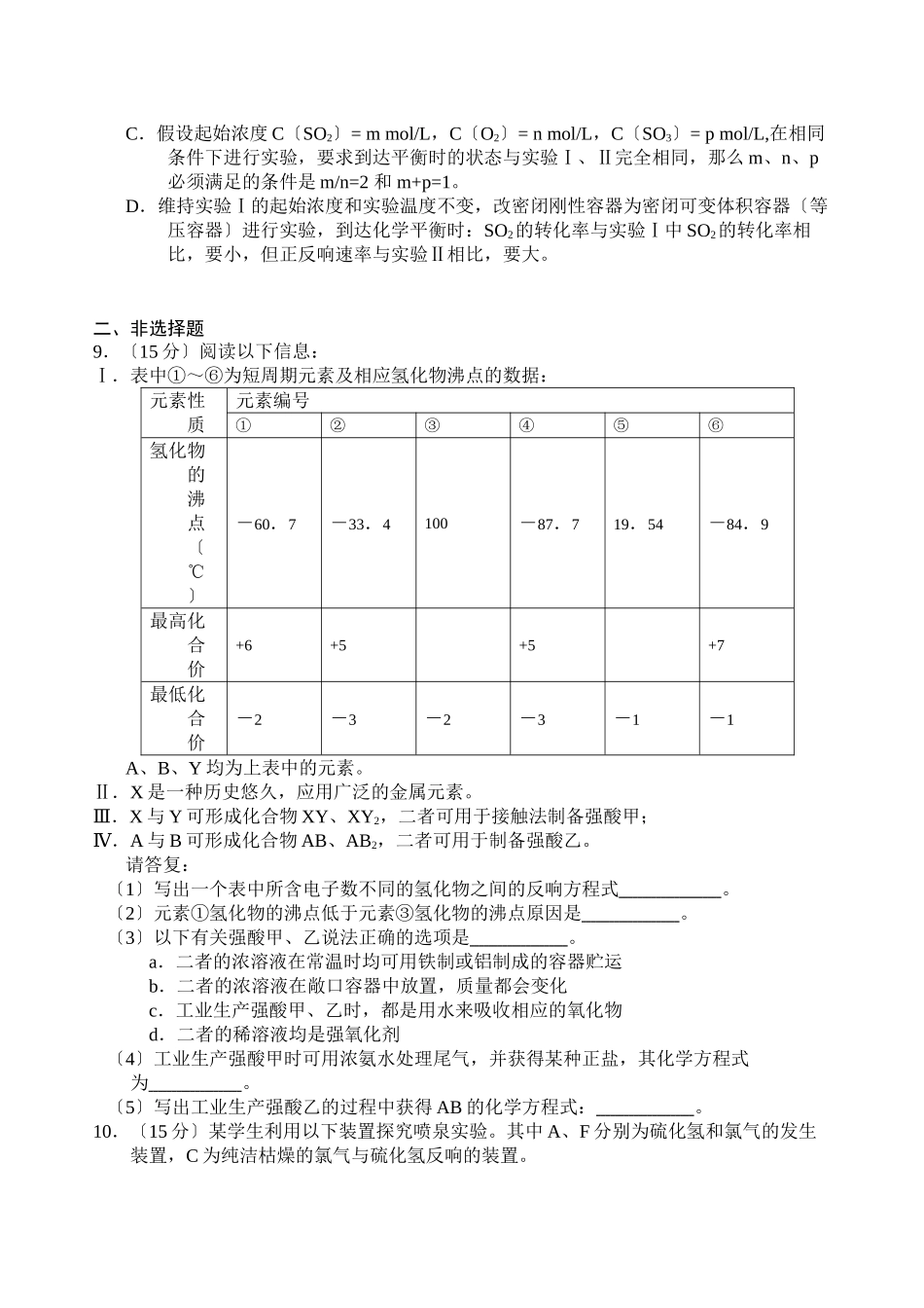 2023年高三化学备考好题速递系列试题（3）高中化学.docx_第3页