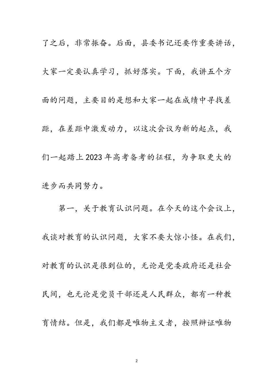 2023年领导在高考分析暨备考会发言范文.doc_第2页