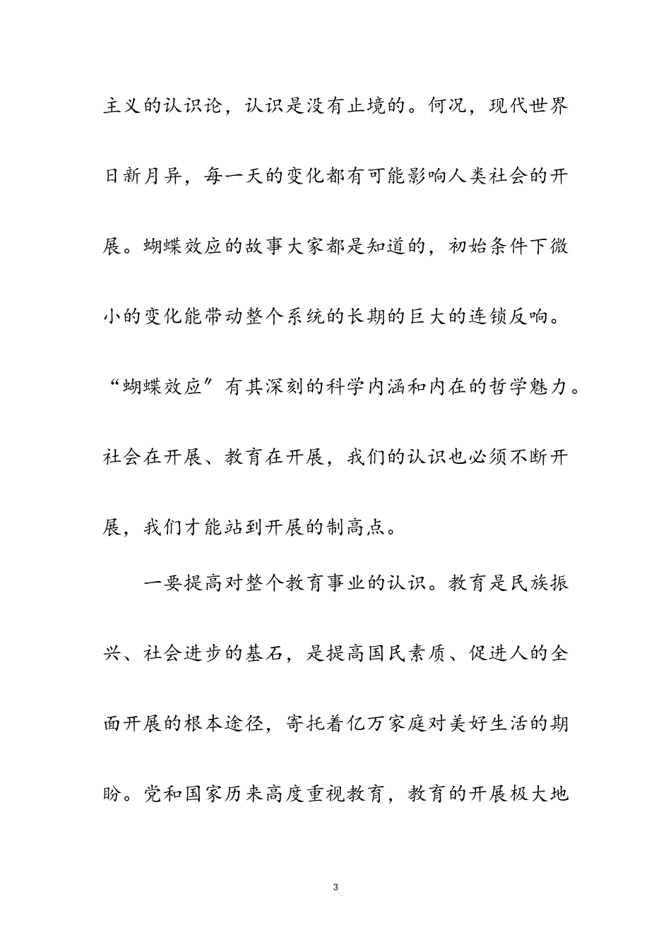 2023年领导在高考分析暨备考会发言范文.doc_第3页