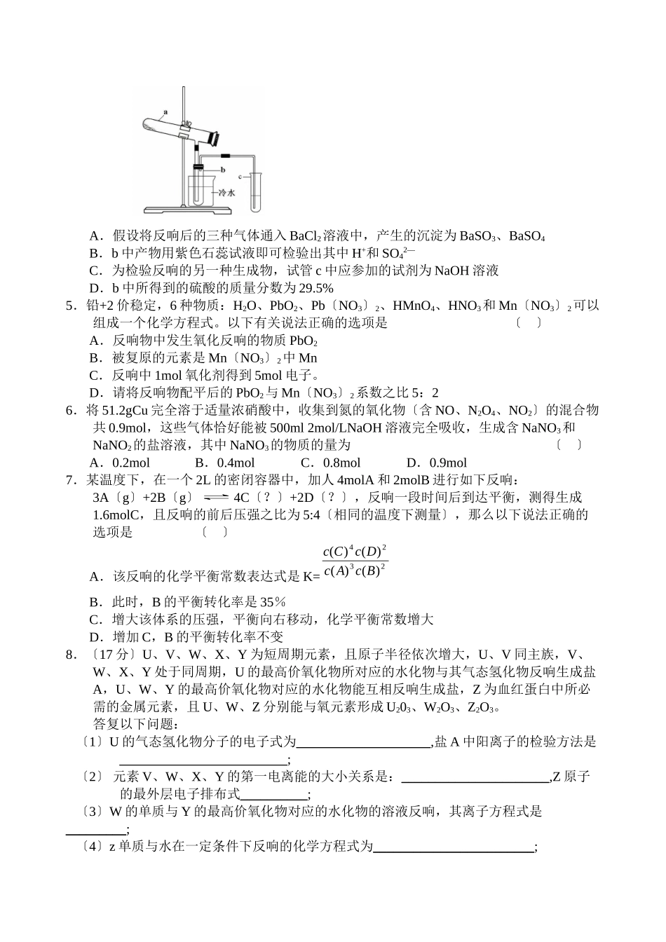 2023年高三化学备考好题速递系列试题（5）高中化学.docx_第2页